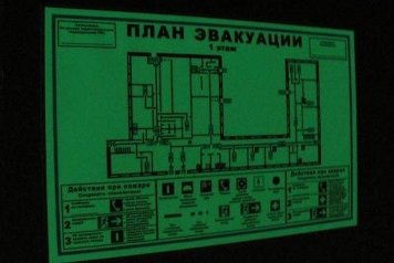 Изображение фотолюминесцентного плана эвакуации при пожаре